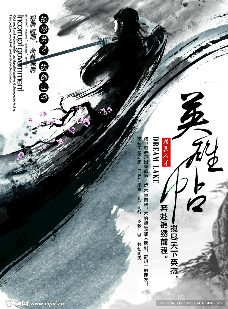 古风海报