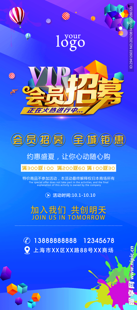 促销易拉宝