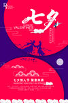 七夕海报