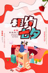 七夕海报