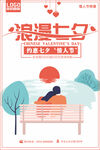 七夕海报