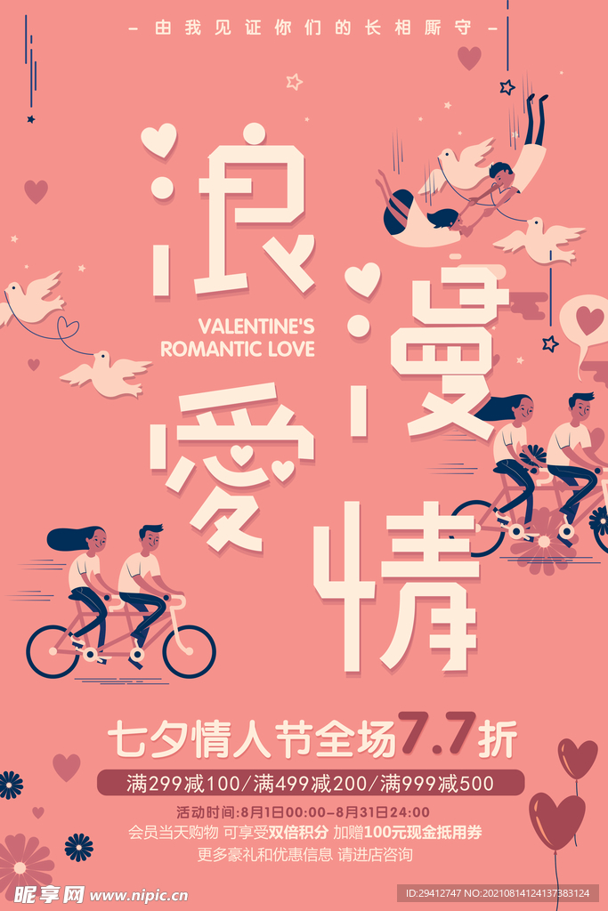 七夕海报