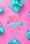 七夕海报