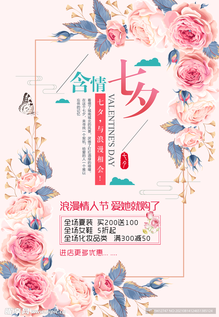 七夕海报