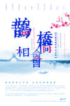 七夕海报