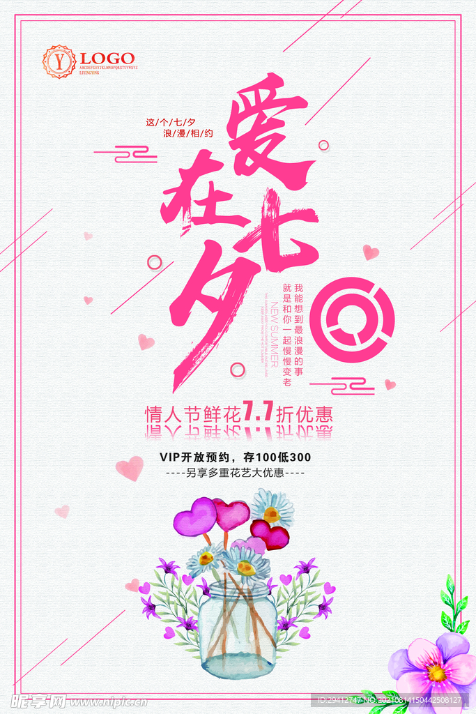 七夕海报