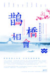 七夕海报