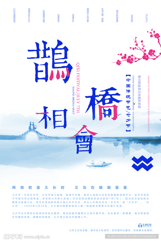 七夕海报