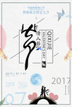 七夕海报