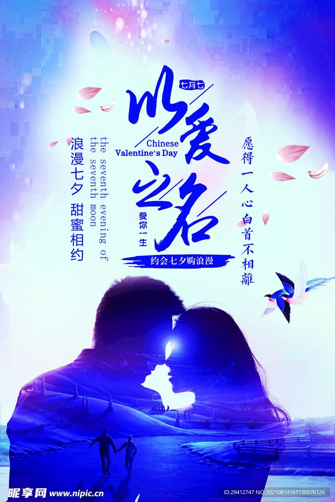七夕海报
