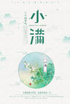 24节气海报