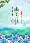 24节气海报