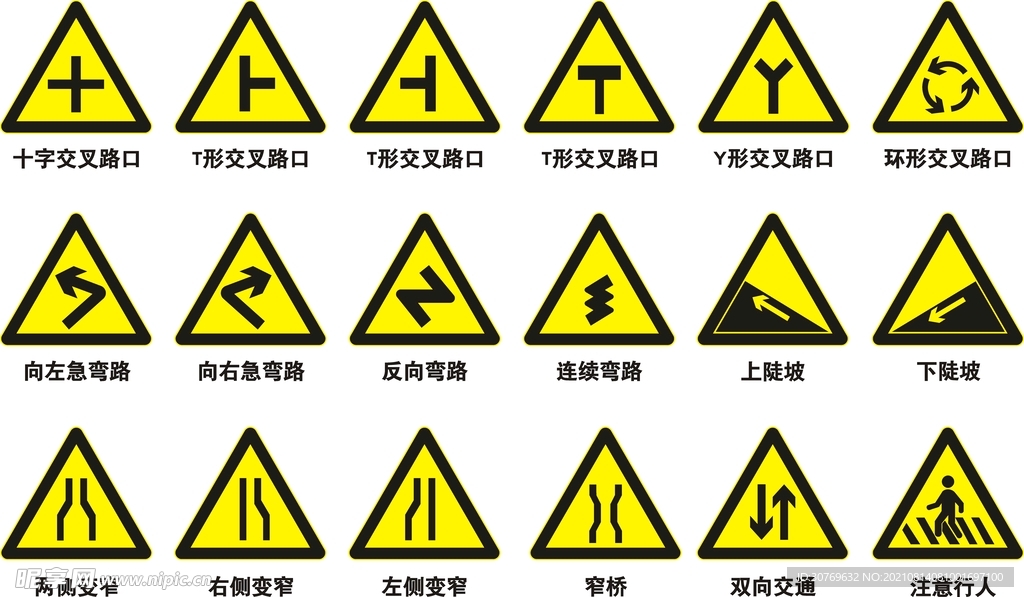 国家道路警告标识黄牌矢量图标