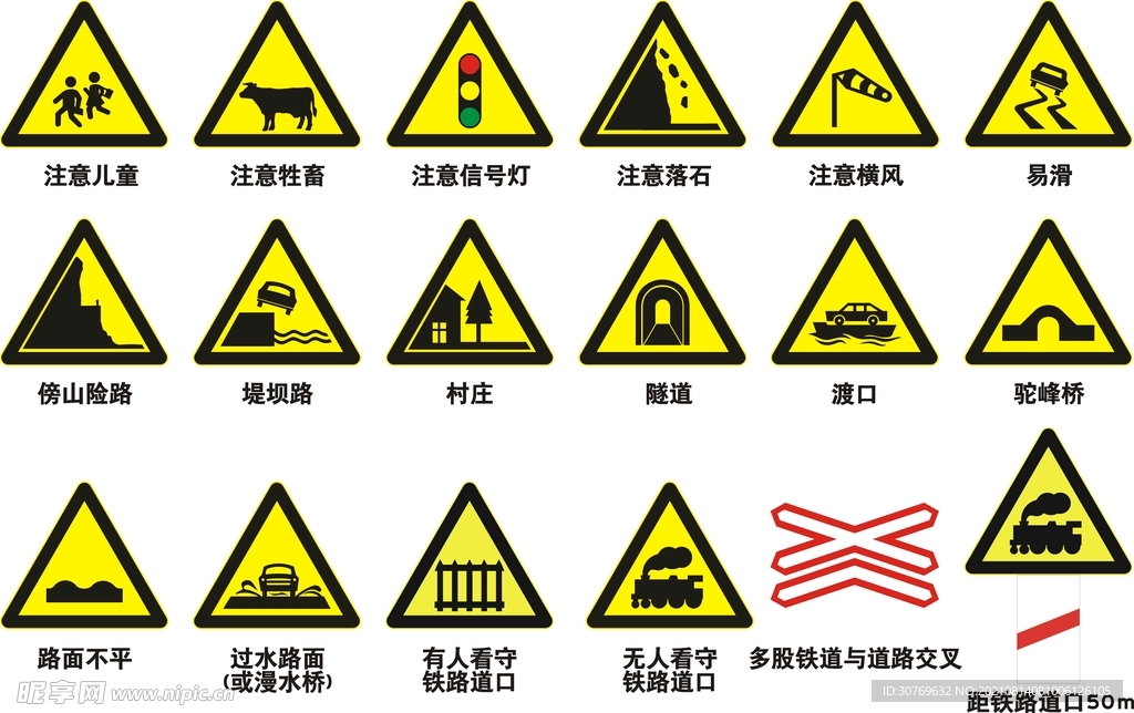 国家标识交通道路警示矢量图标