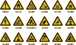 国家标识当心警告标识矢量图标