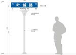 街道道路蓝牌标识