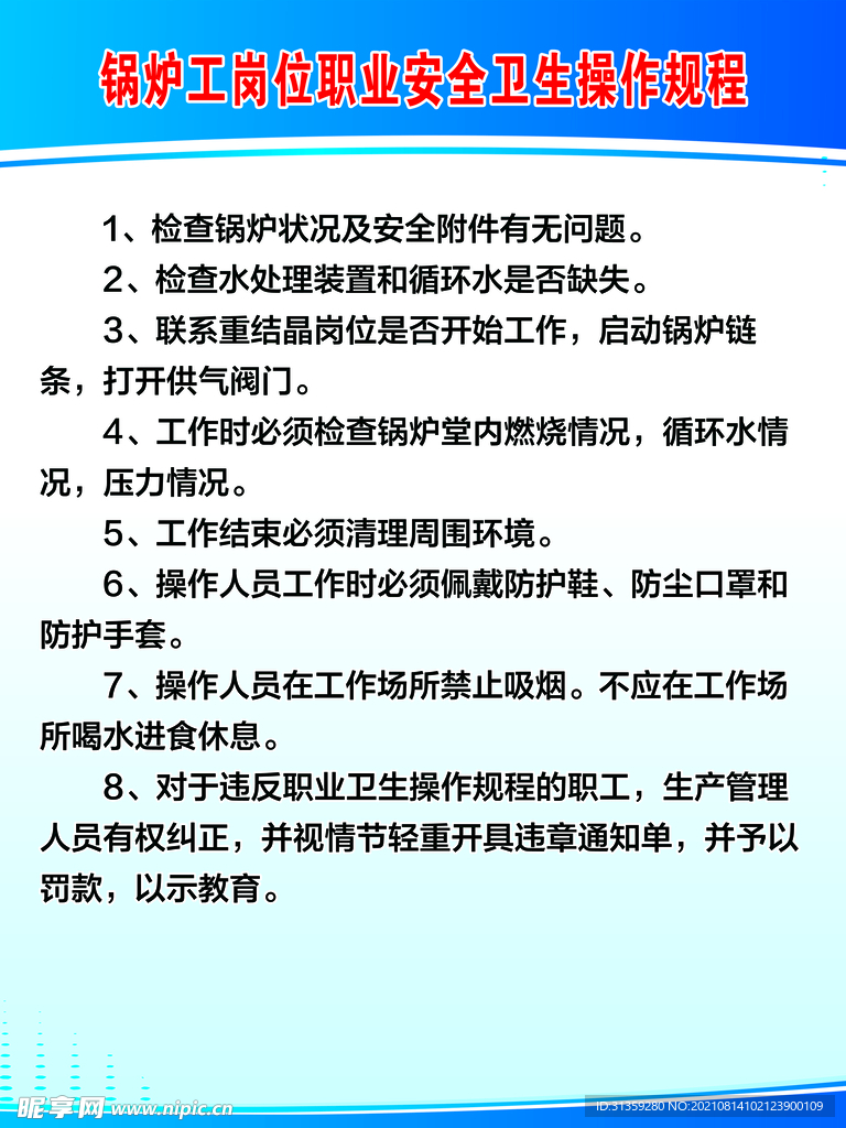 锅炉岗位职业安全卫生操作规程