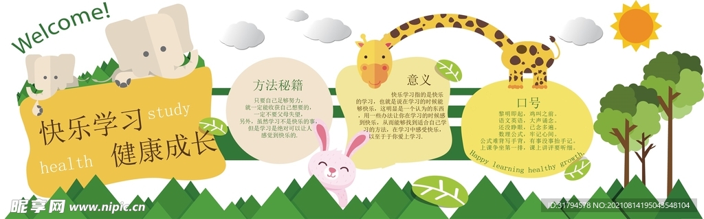 校园文化墙