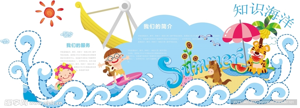 校园文化墙