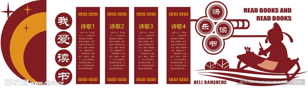 校园文化墙