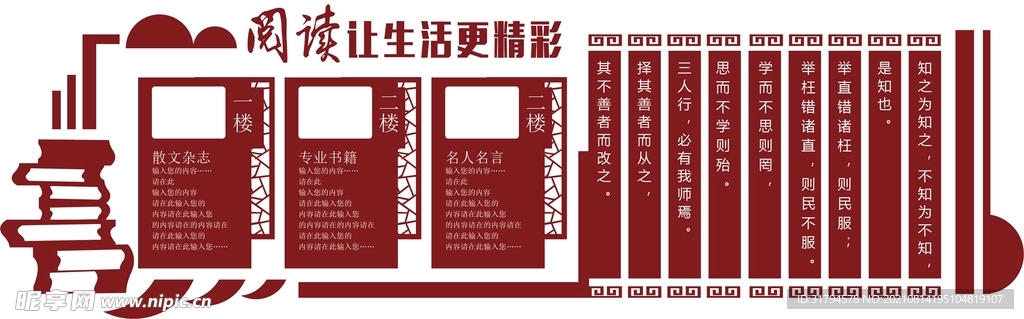 校园文化墙