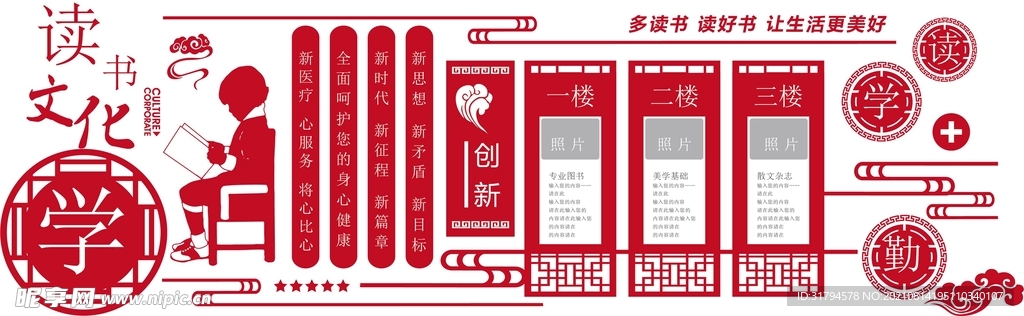 校园文化墙