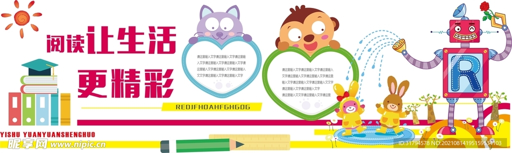 校园文化墙