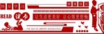 校园文化墙