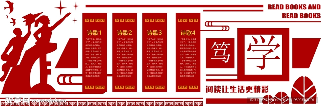 校园文化墙