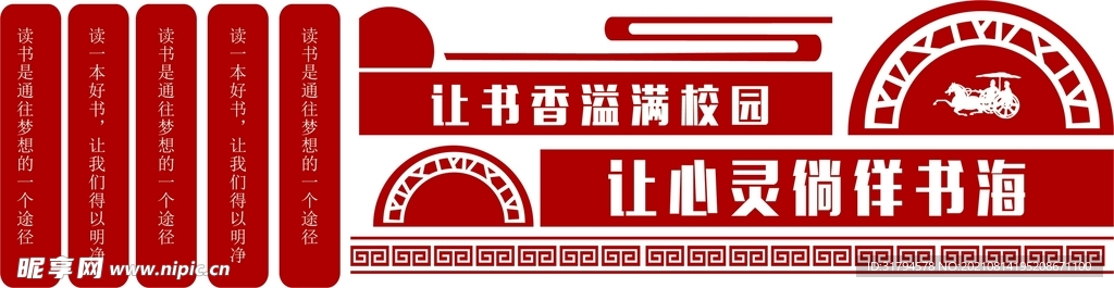校园文化墙