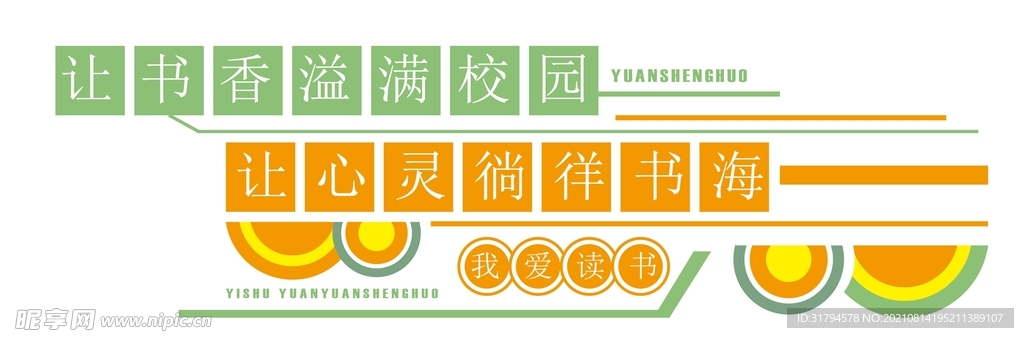 校园文化墙