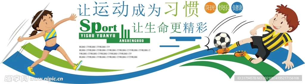 校园文化墙