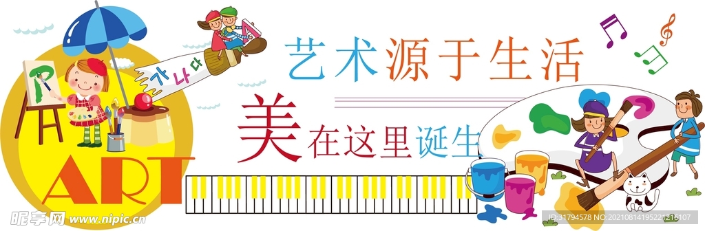 校园文化墙