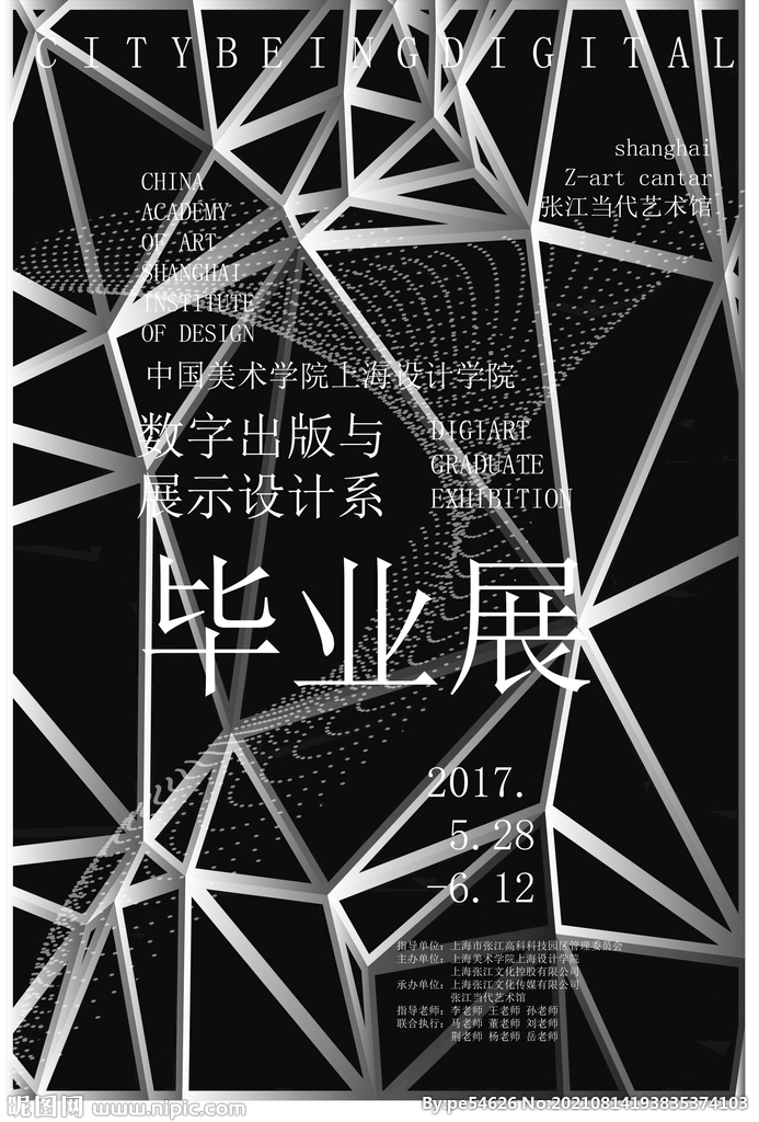 毕业展海报