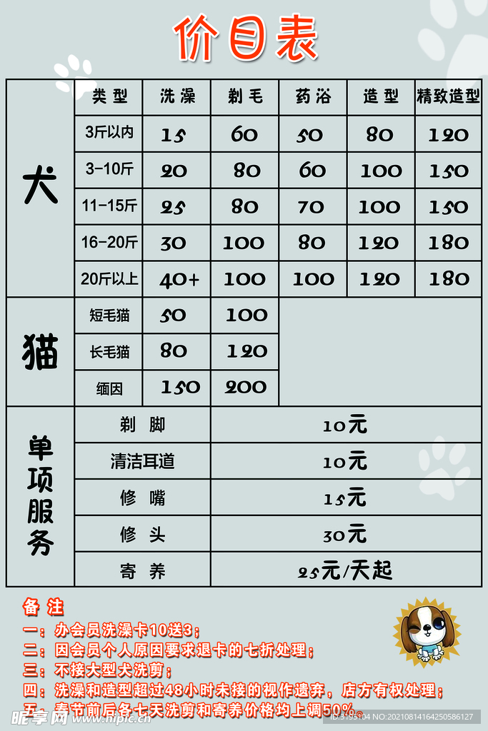 价目表