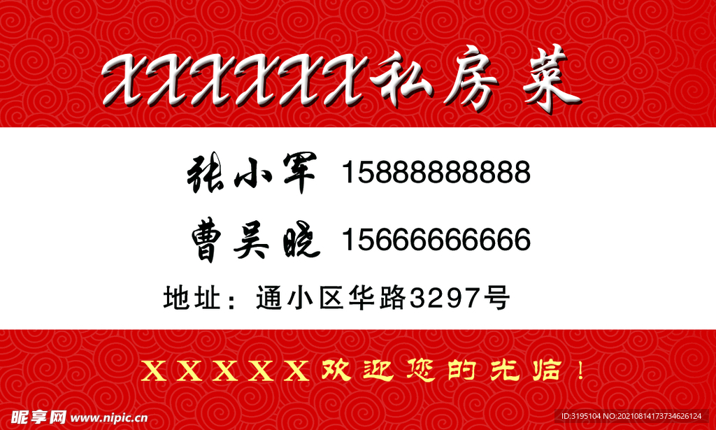 私房菜