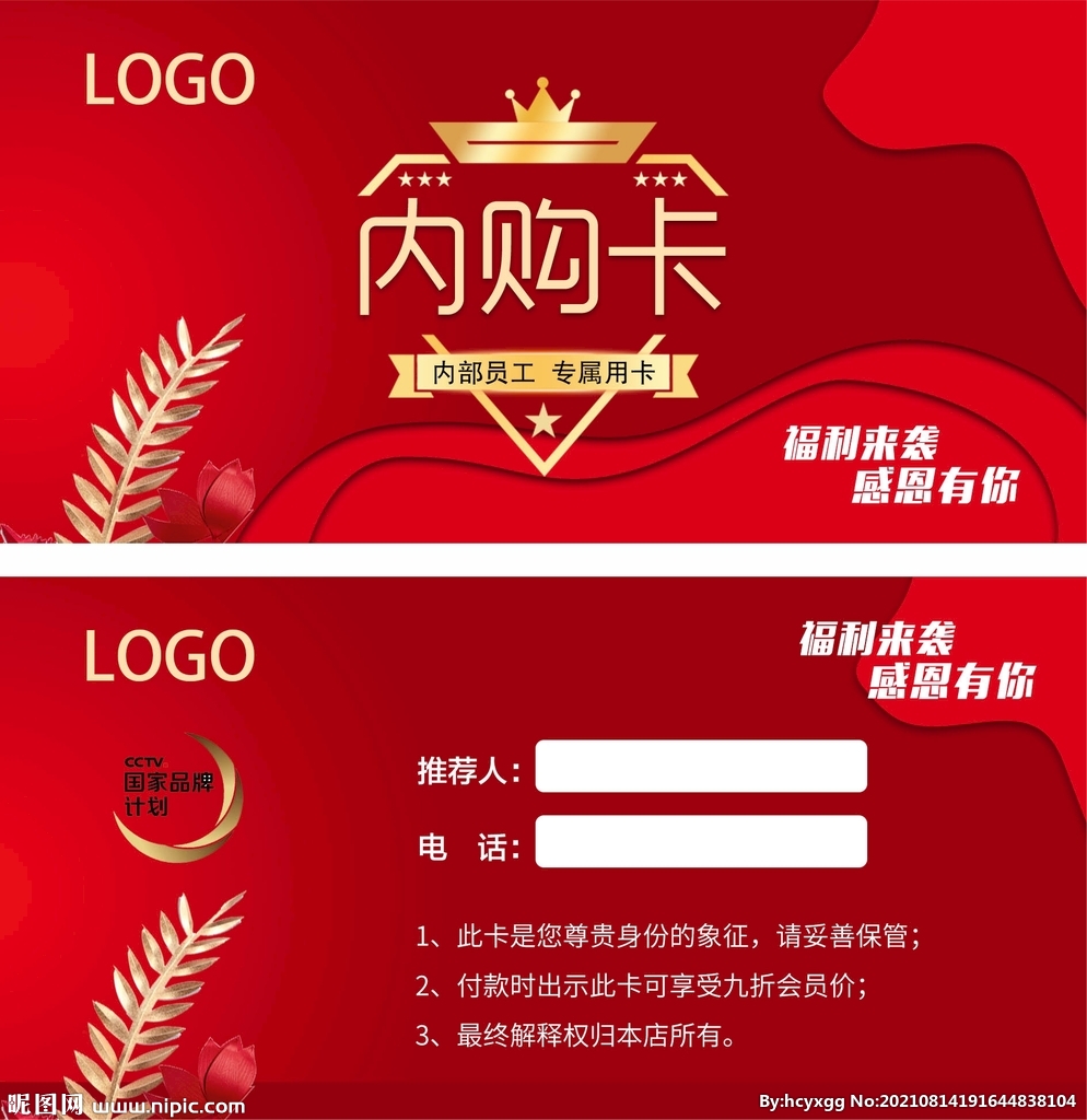 内购卡