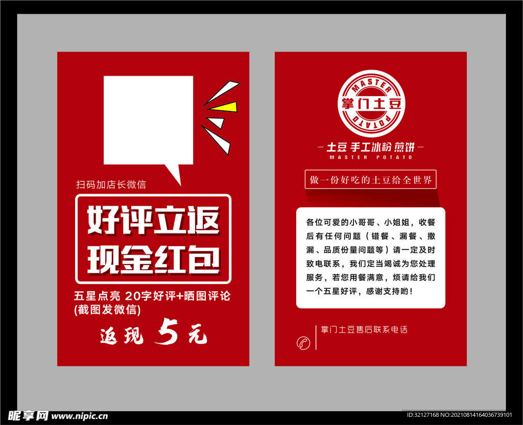 好评返现卡