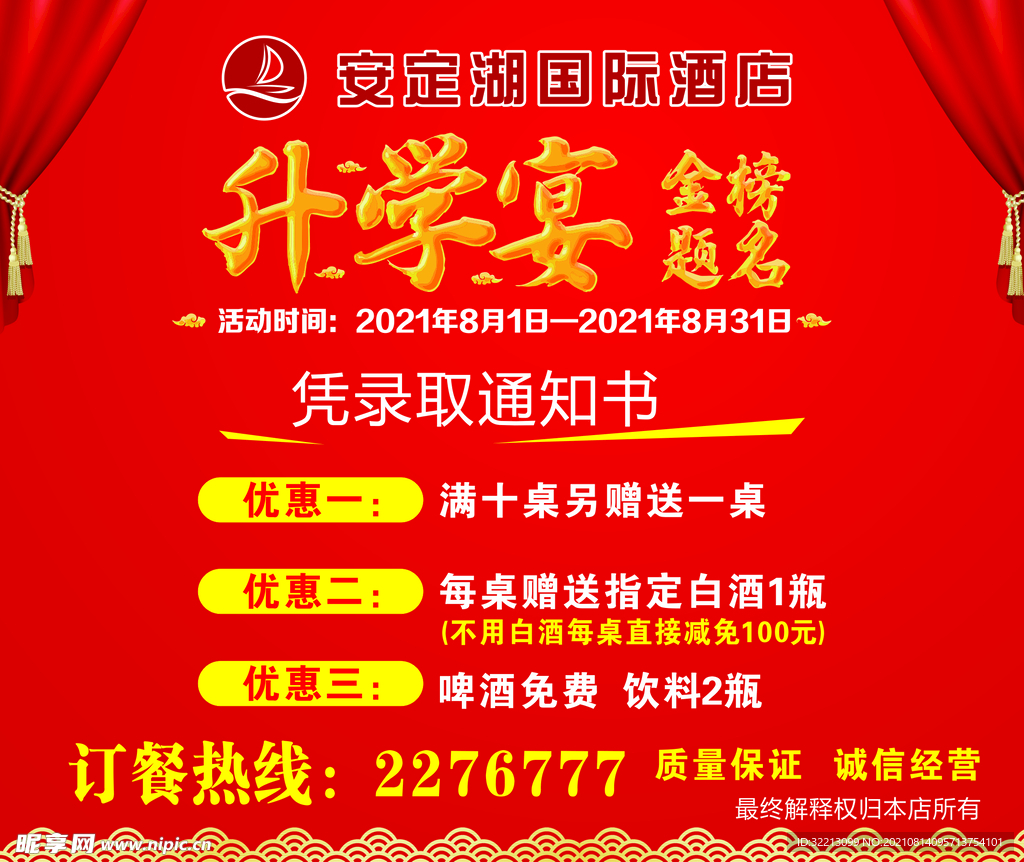升学宴