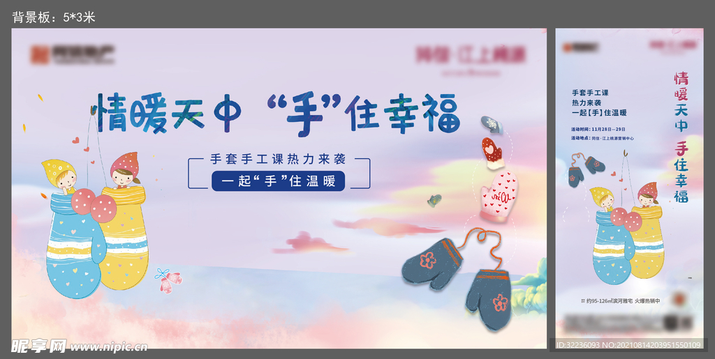 地产手套暖场活动背景板