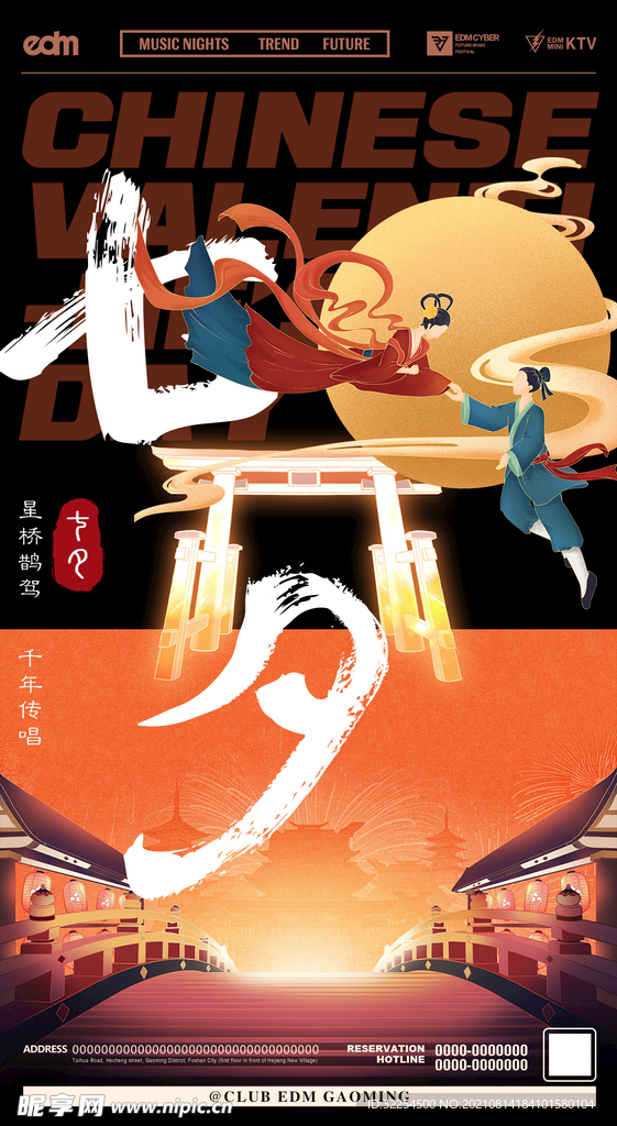 七夕海报