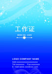 工作证