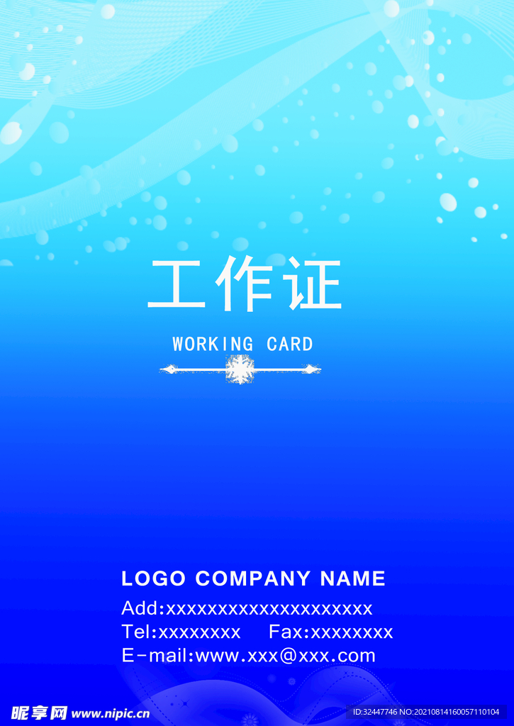 工作证