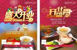 快餐传单