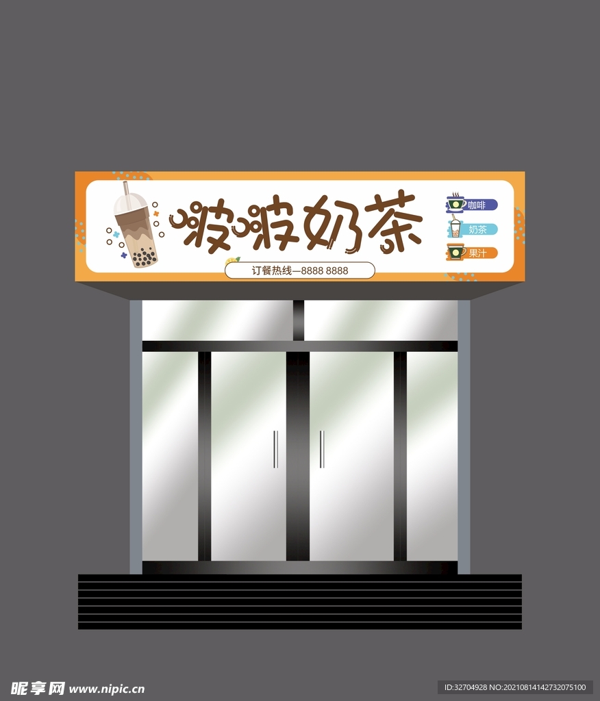 奶茶店小吃店招牌