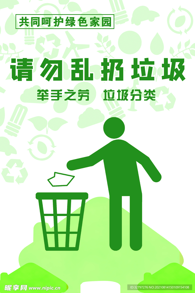 请勿乱认垃圾