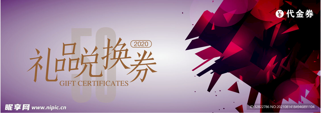 代金券