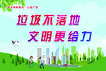 垃圾不落地 创建文明城市