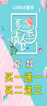 夏季清仓