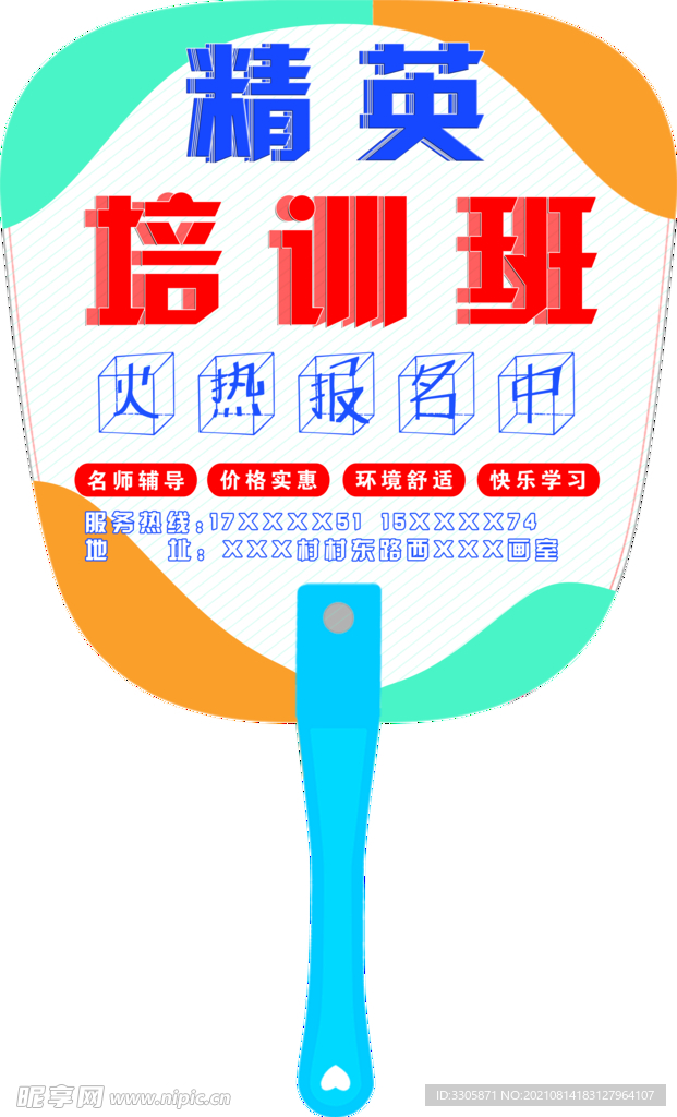 扇子模板 可修改